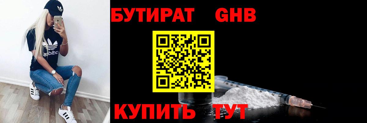 БУТИРАТ 99%  Вход с VPN  Пенза 