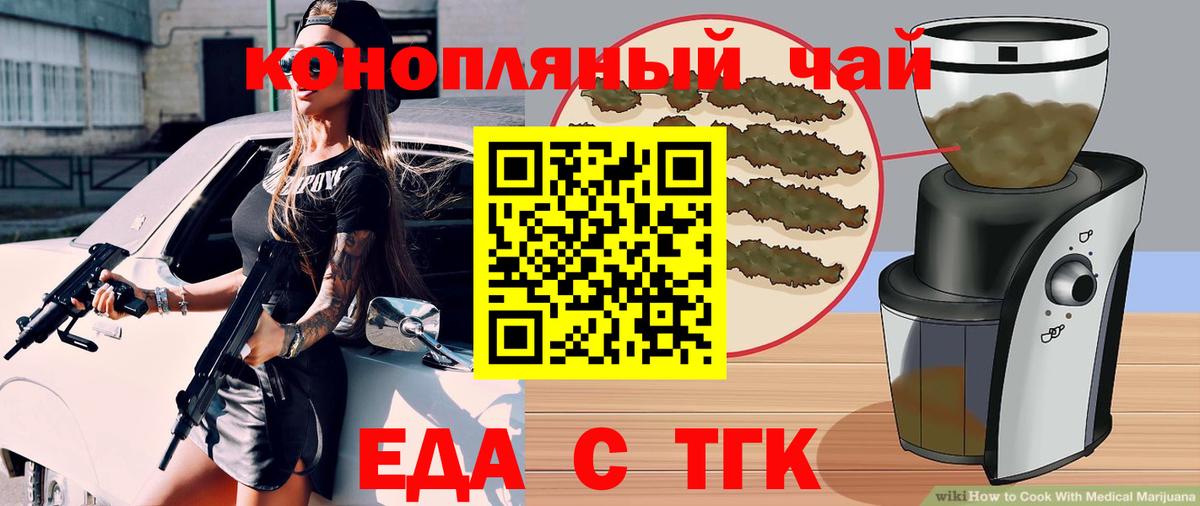 Еда ТГК марихуана Пенза