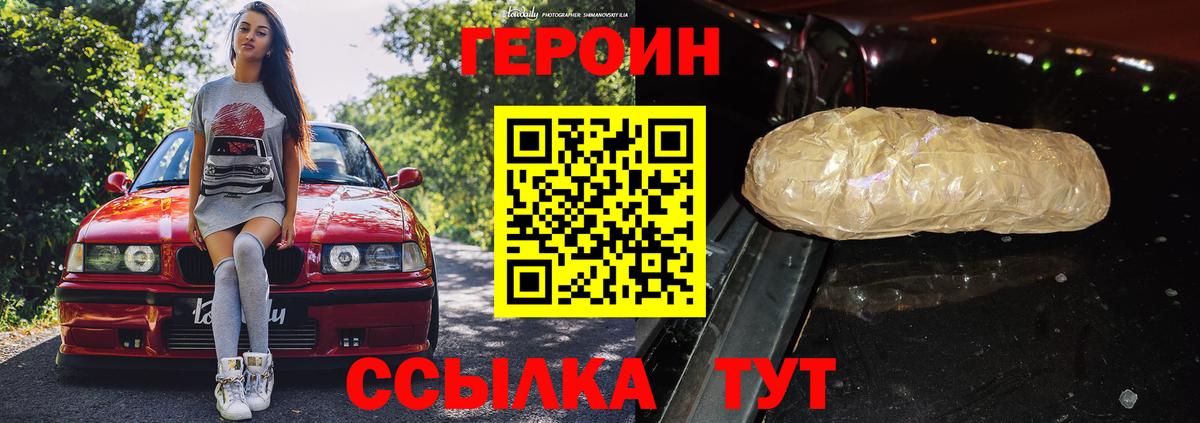 ГЕРОИН VHQ Пенза
