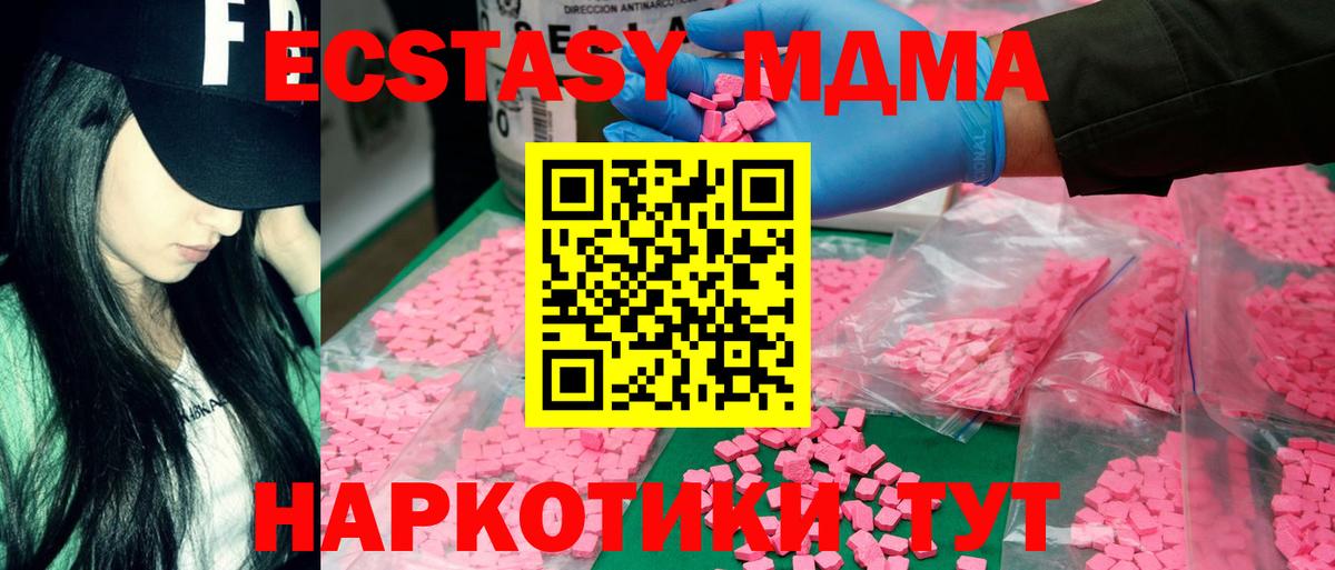 MDMA кристаллы Пенза