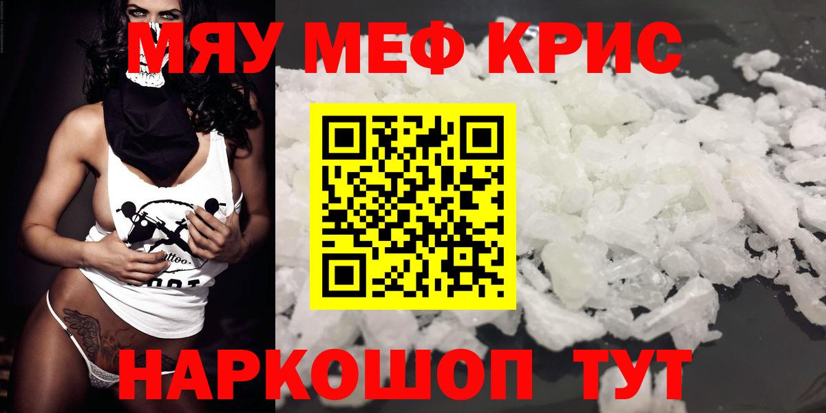 МЕФ  МЯУ-МЯУ VHQ  Меф кристаллы  Вход с VPN  Пенза 